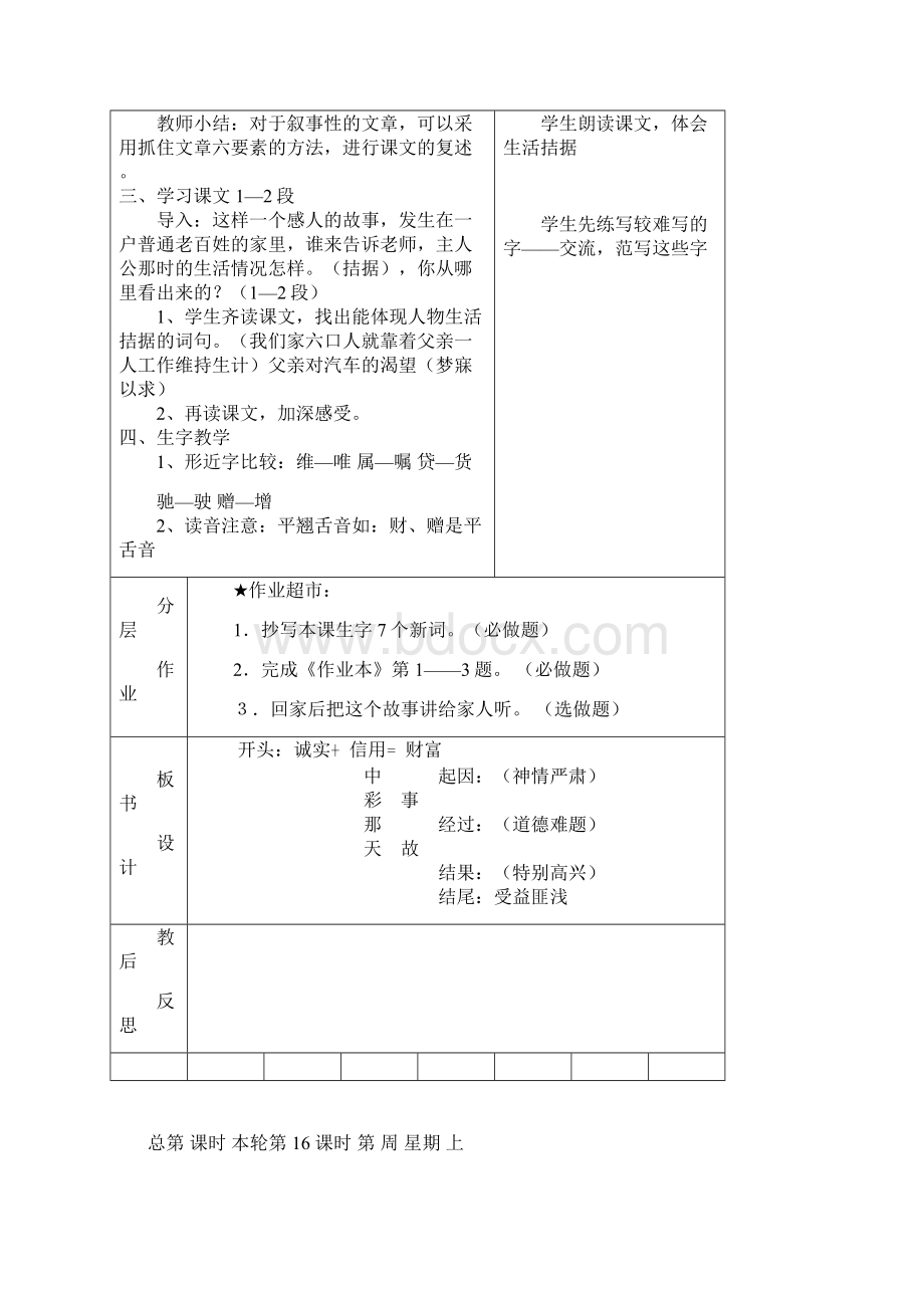 第二学期四年级语文下册第二单元教案表格式.docx_第2页