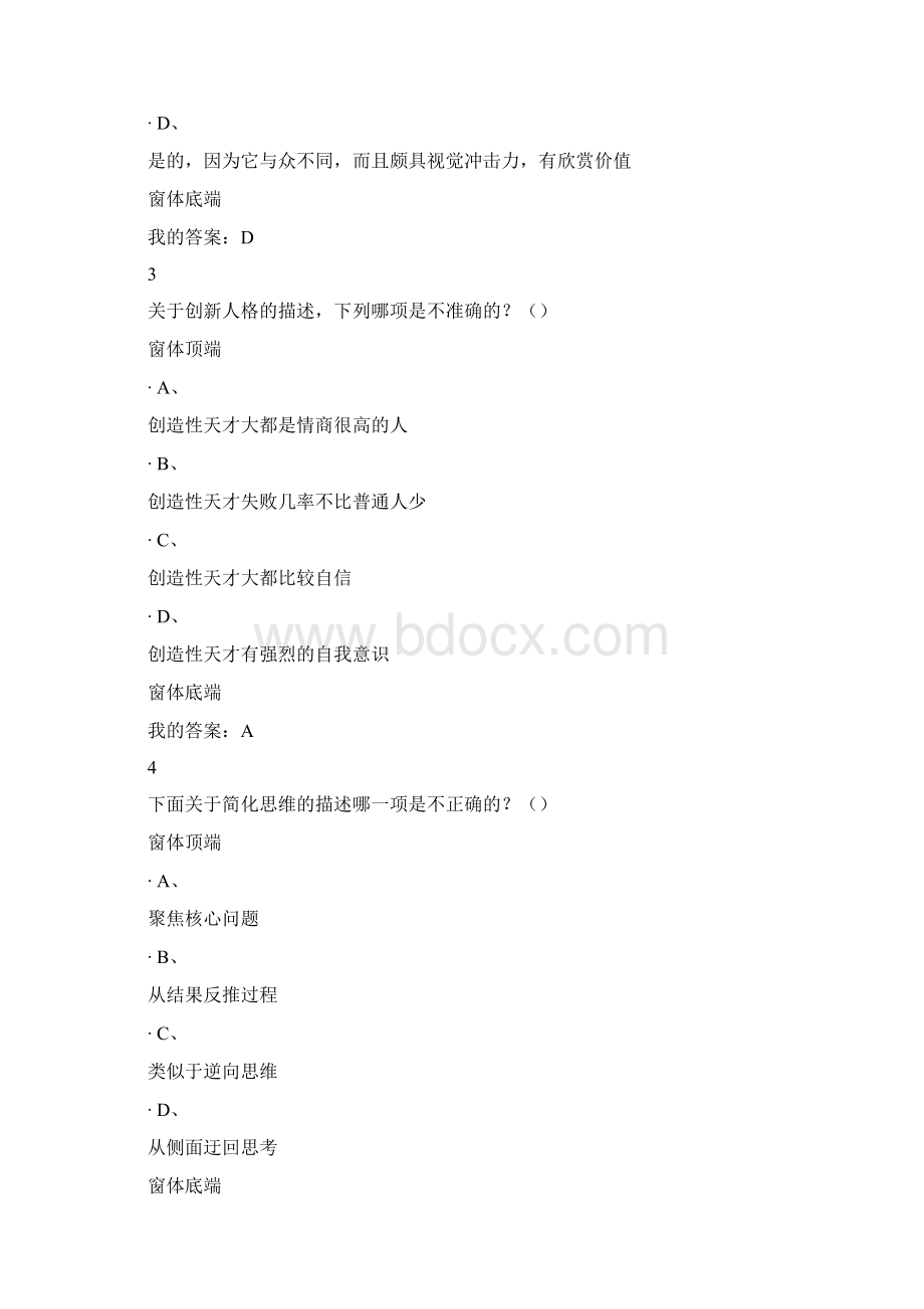 创新思维训练考试答案课后习题答案讲解.docx_第2页