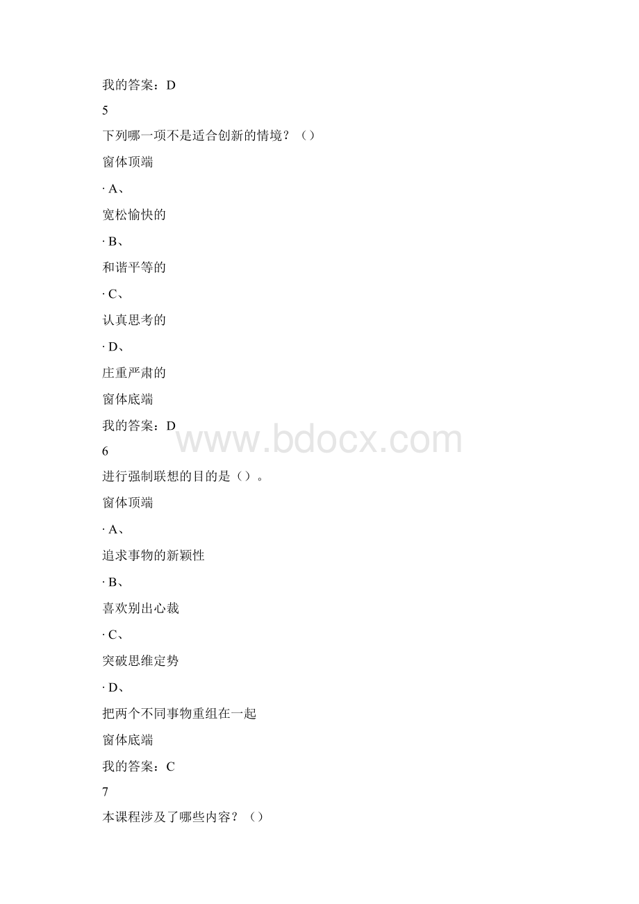 创新思维训练考试答案课后习题答案讲解.docx_第3页