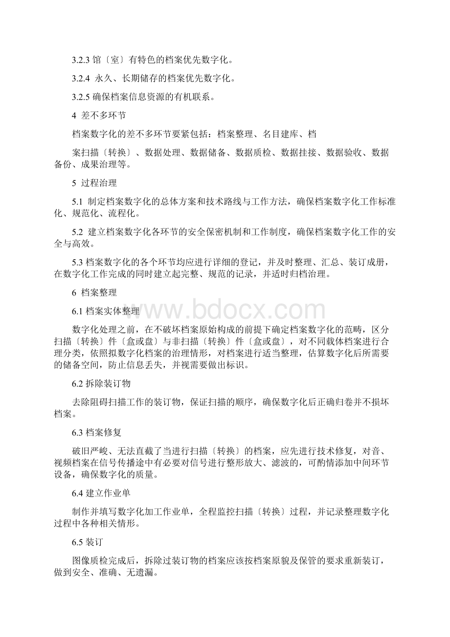 辽阳市档案数字化技术标准概述Word格式文档下载.docx_第3页