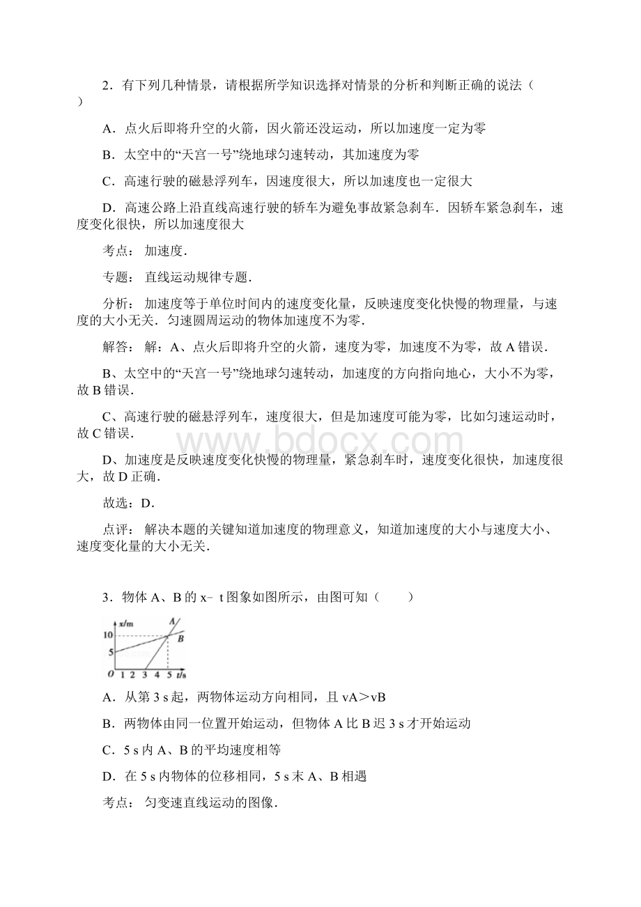 届海南省华侨中学三亚学校高三上学期第三次月考物理试题解析版文档格式.docx_第2页