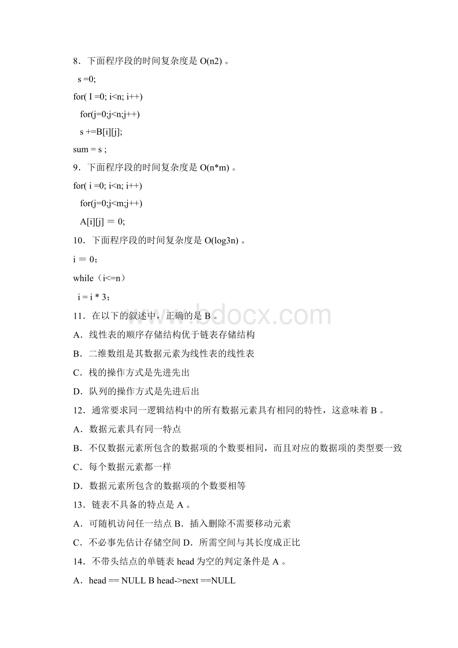 数据结构c语言版期末考试复习试题.docx_第2页