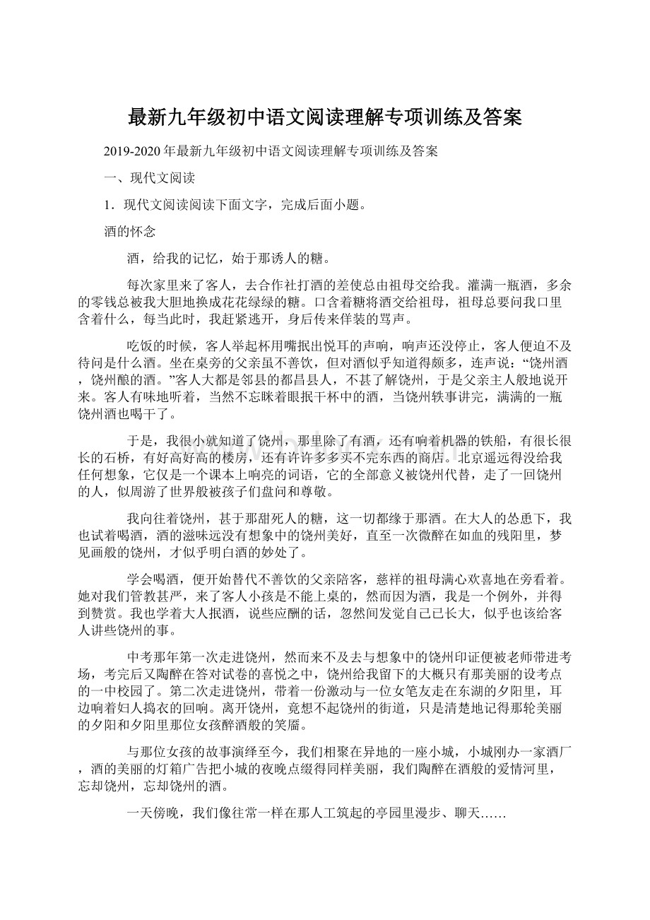 最新九年级初中语文阅读理解专项训练及答案.docx_第1页