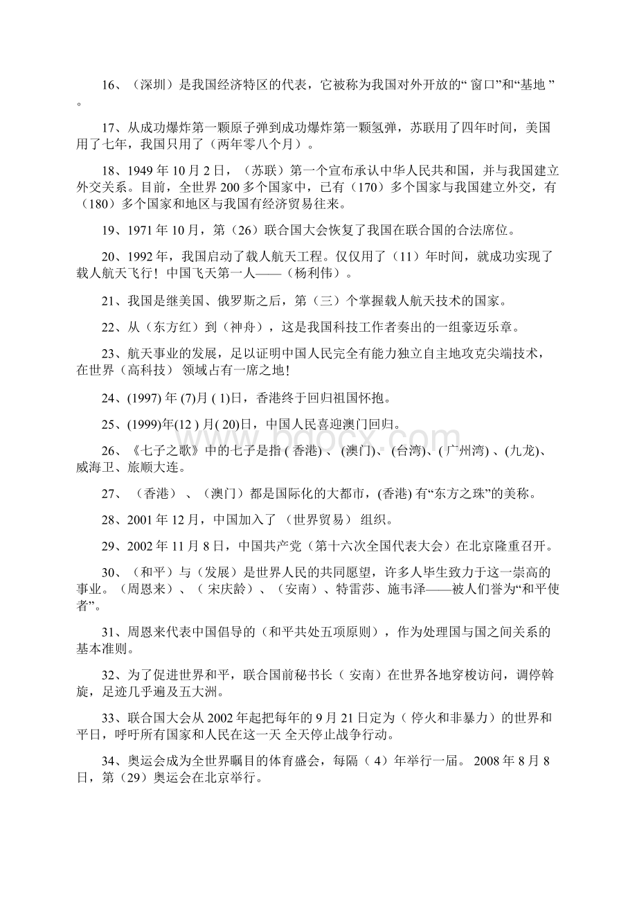 教科版品社六年级下册期末复习提纲11.docx_第2页