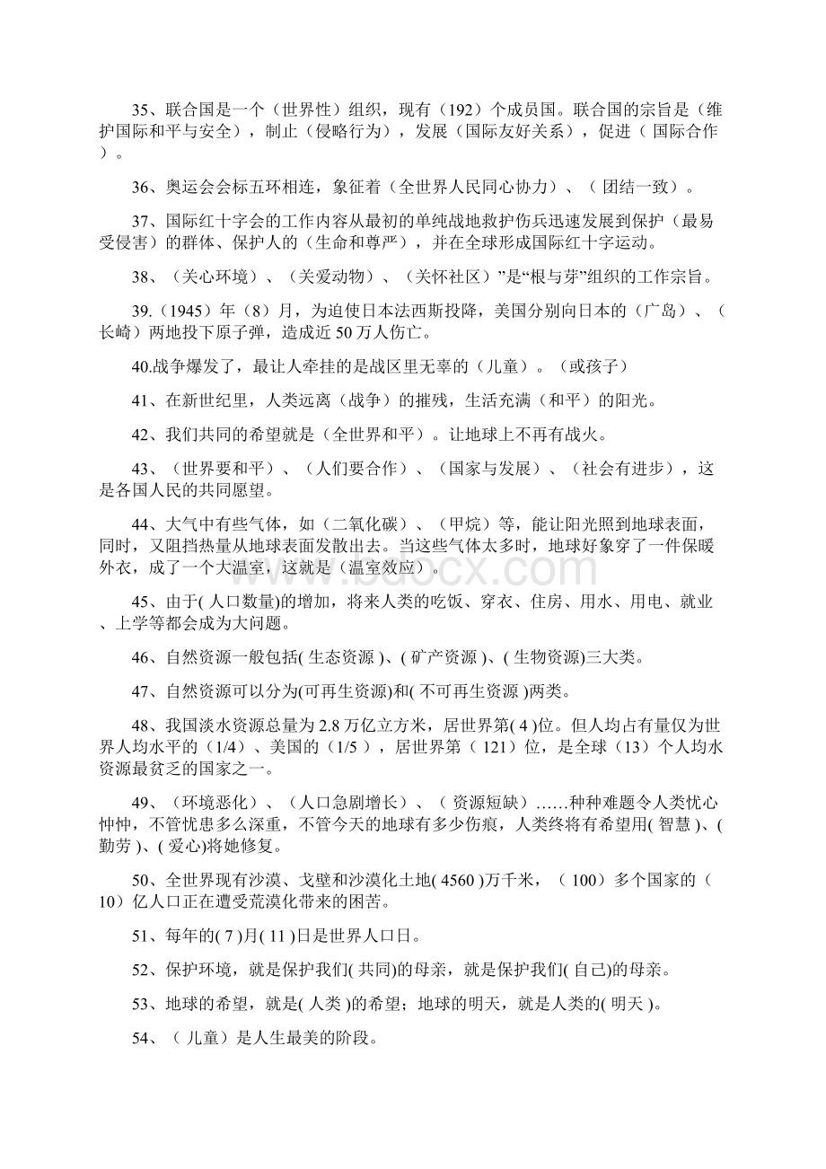 教科版品社六年级下册期末复习提纲11.docx_第3页