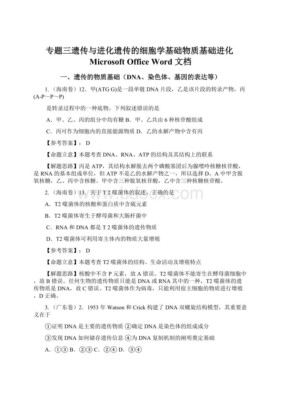 专题三遗传与进化遗传的细胞学基础物质基础进化Microsoft Office Word 文档.docx