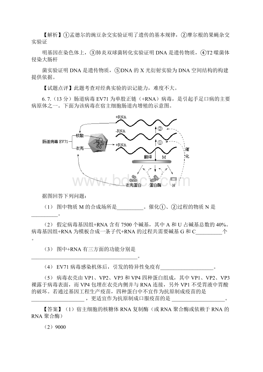 专题三遗传与进化遗传的细胞学基础物质基础进化Microsoft Office Word 文档.docx_第3页