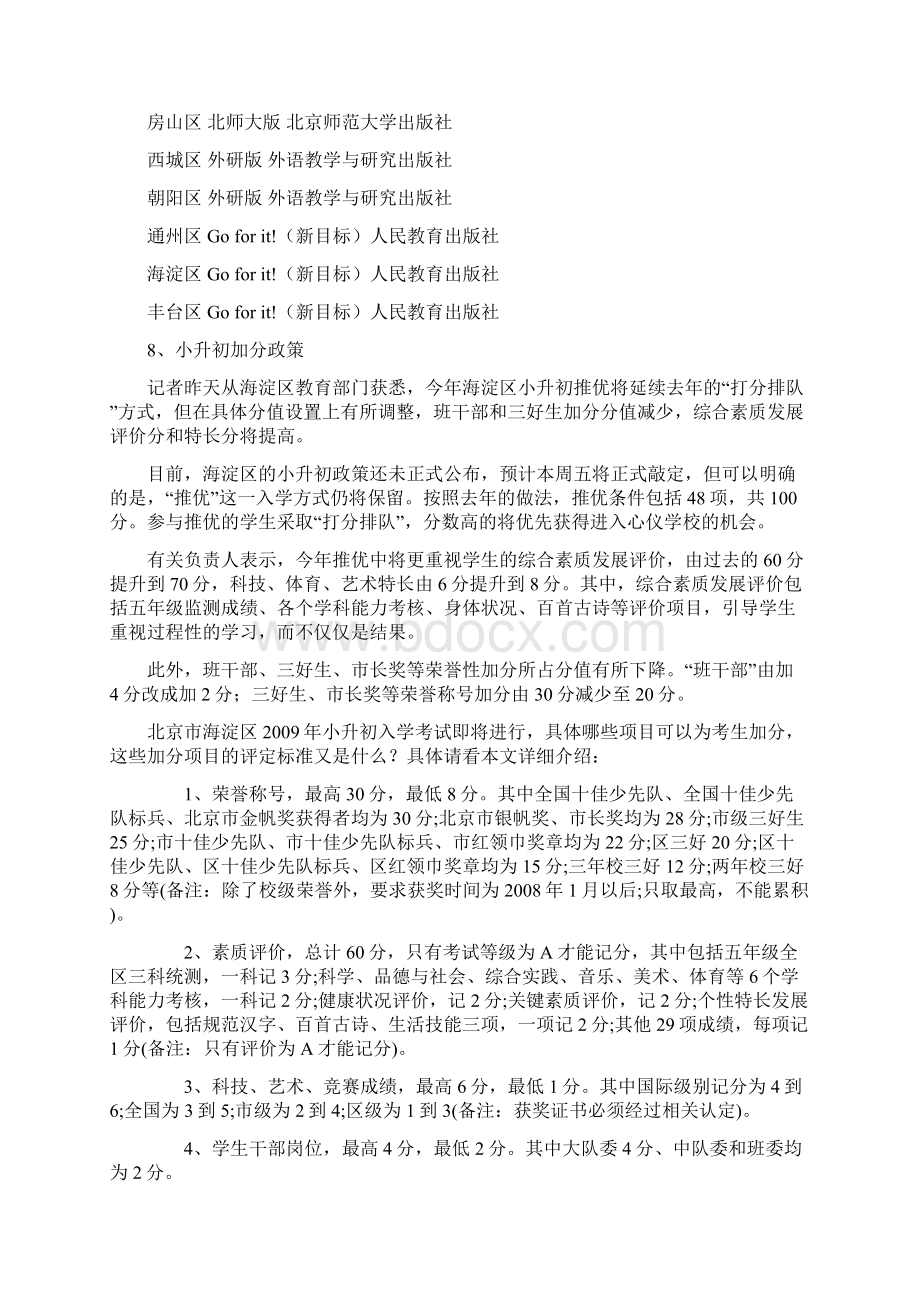 北京各学校教材及加分政策文档格式.docx_第3页