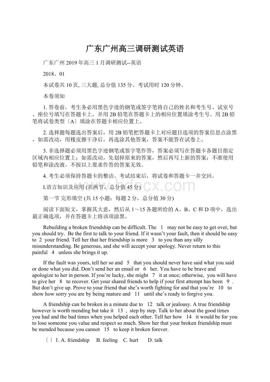 广东广州高三调研测试英语Word文档下载推荐.docx_第1页