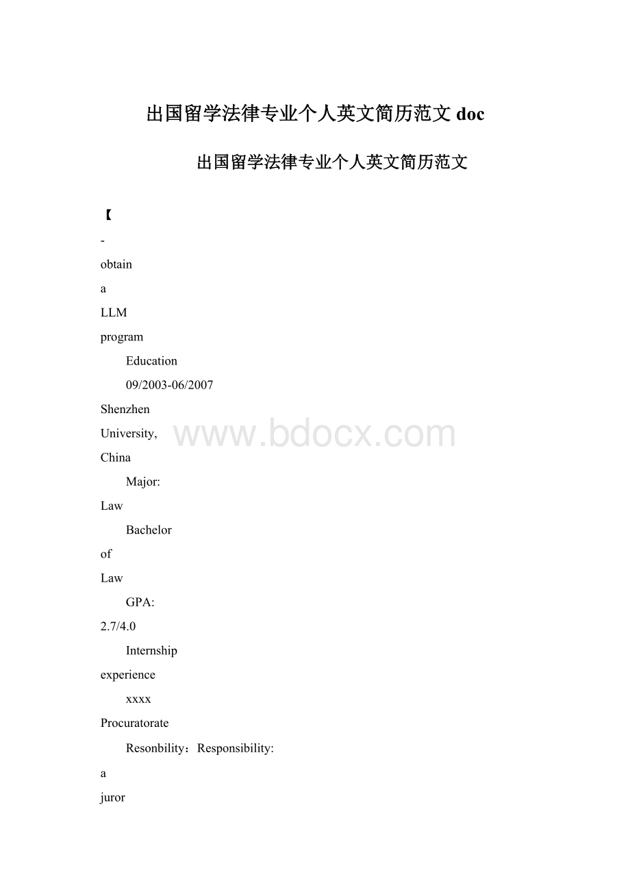 出国留学法律专业个人英文简历范文docWord文件下载.docx_第1页