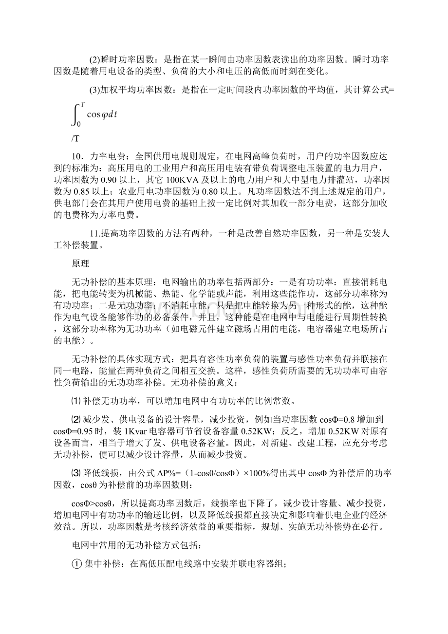 无功补偿Word格式文档下载.docx_第3页