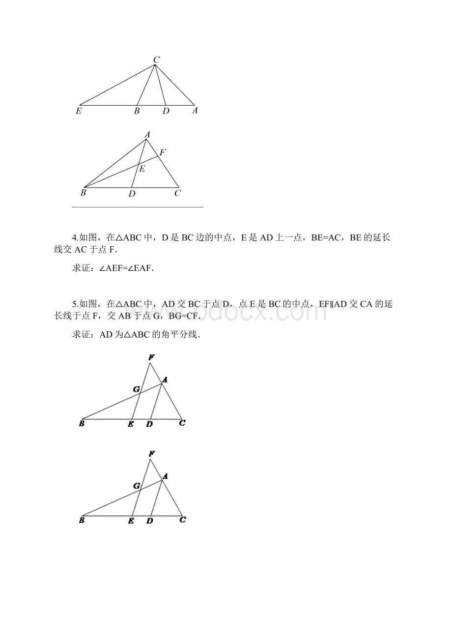 三角形全等之倍长中线含答案和练习.docx_第2页