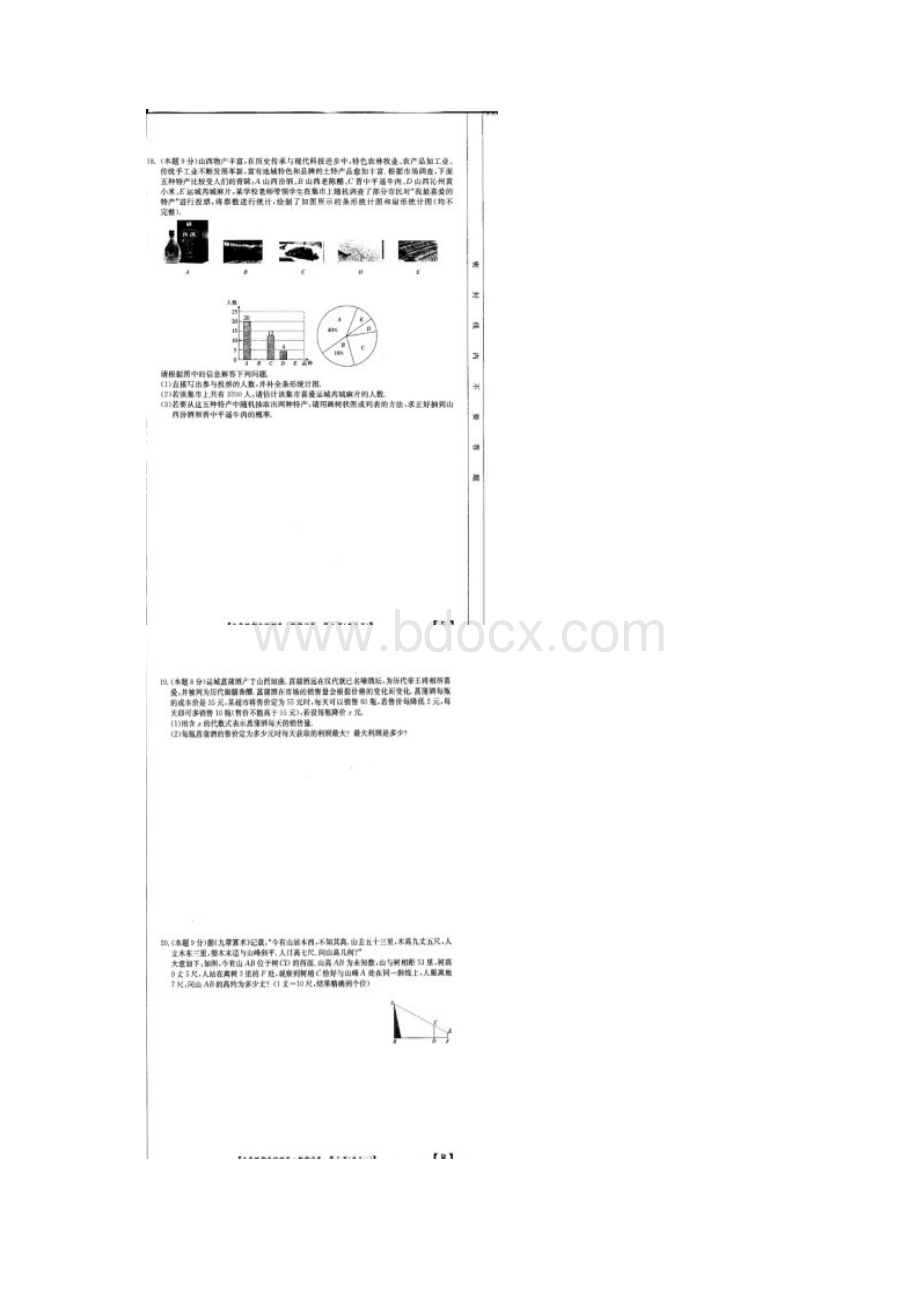 山西省届九年级上学期期末考试数学试题扫描版Word文档格式.docx_第3页