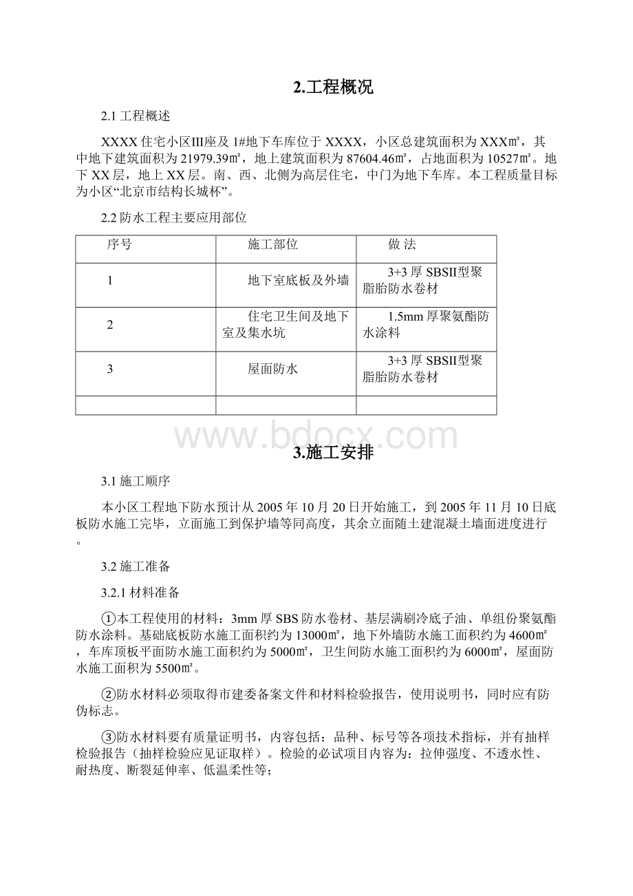 施工技术最新课件第七章.docx_第3页