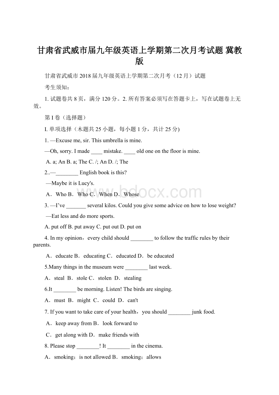 甘肃省武威市届九年级英语上学期第二次月考试题 冀教版.docx_第1页