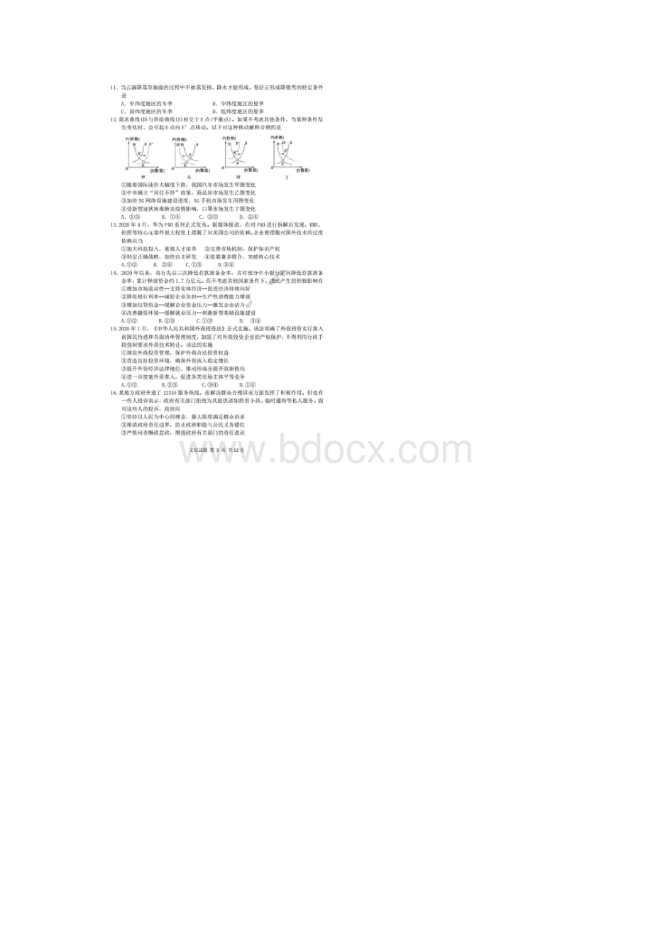 湖北宜昌市届高三年级线上统一调研测试 文综卷含答案.docx_第3页