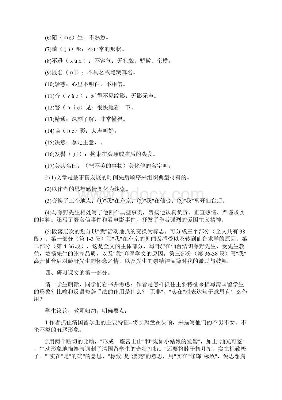 名师整理语文八年级上册《藤野先生》省优质课获奖教案.docx_第3页