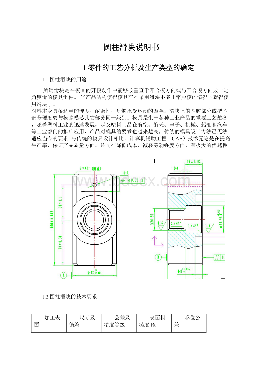 圆柱滑块说明书.docx_第1页