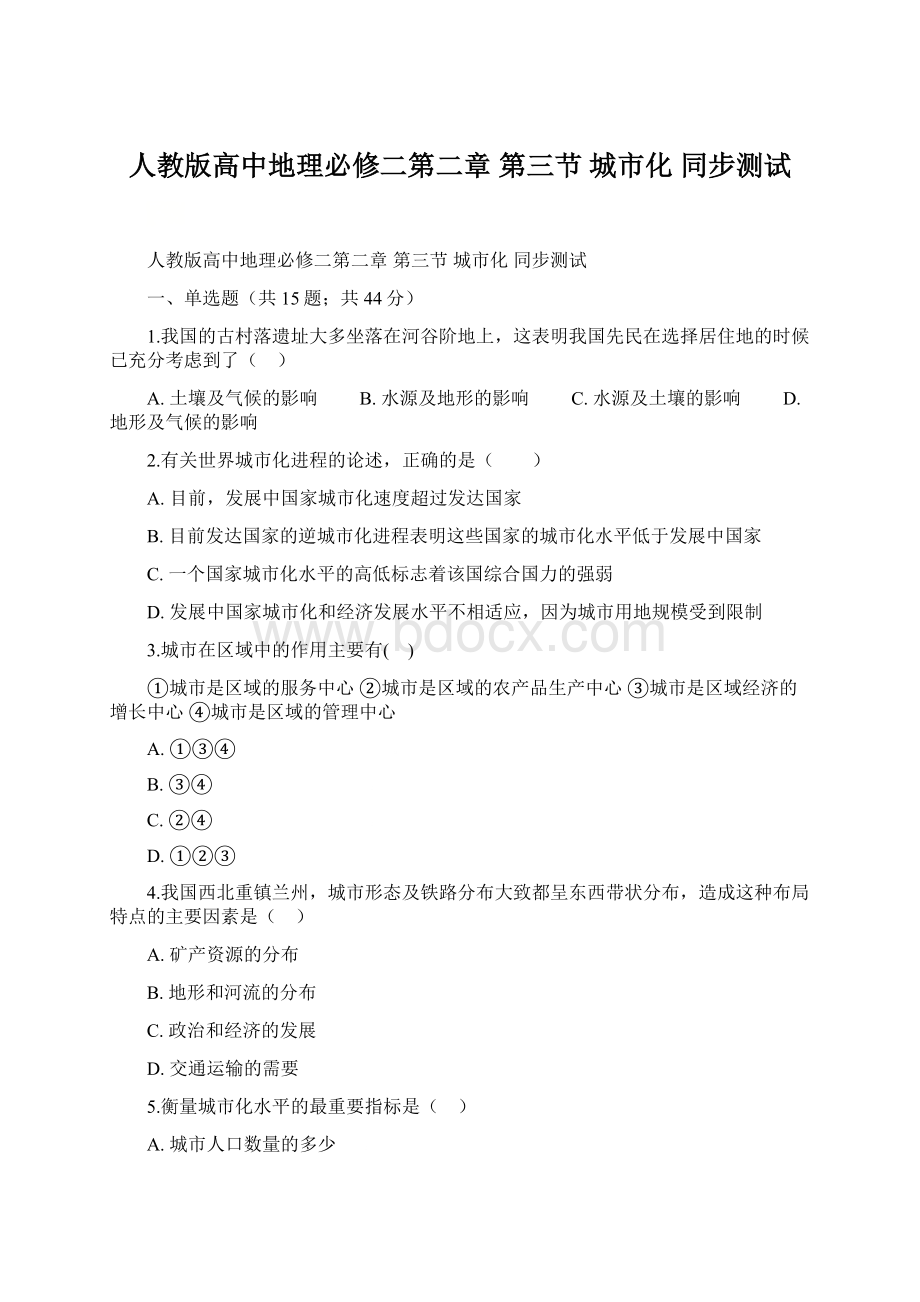 人教版高中地理必修二第二章 第三节 城市化 同步测试Word文档下载推荐.docx