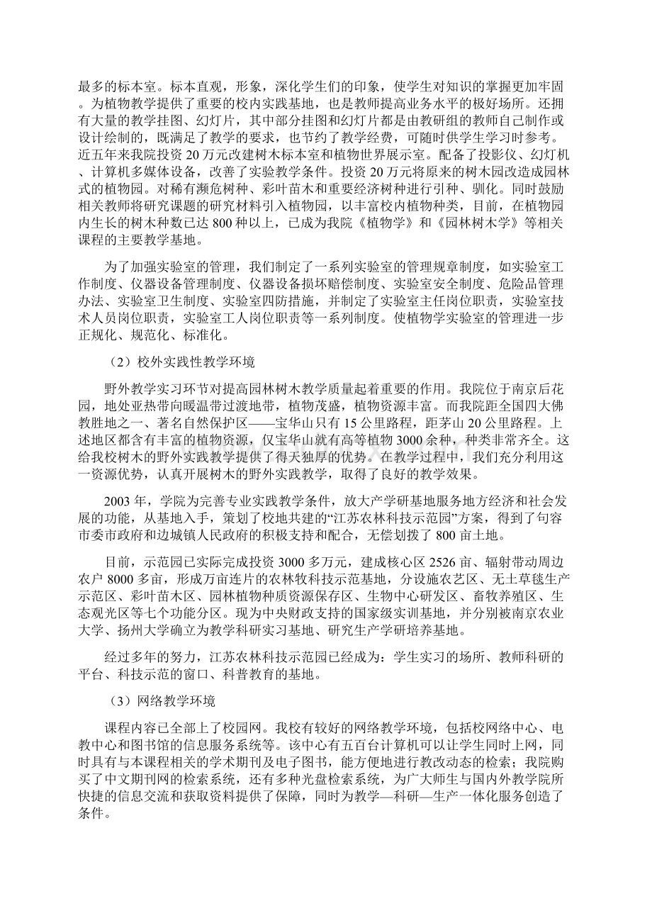 《园林树木》 说课稿Word格式文档下载.docx_第3页