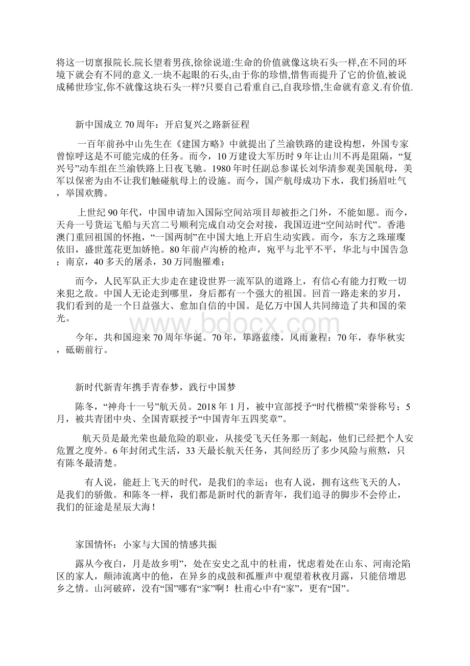 高考最新热点作文素材Word文件下载.docx_第3页