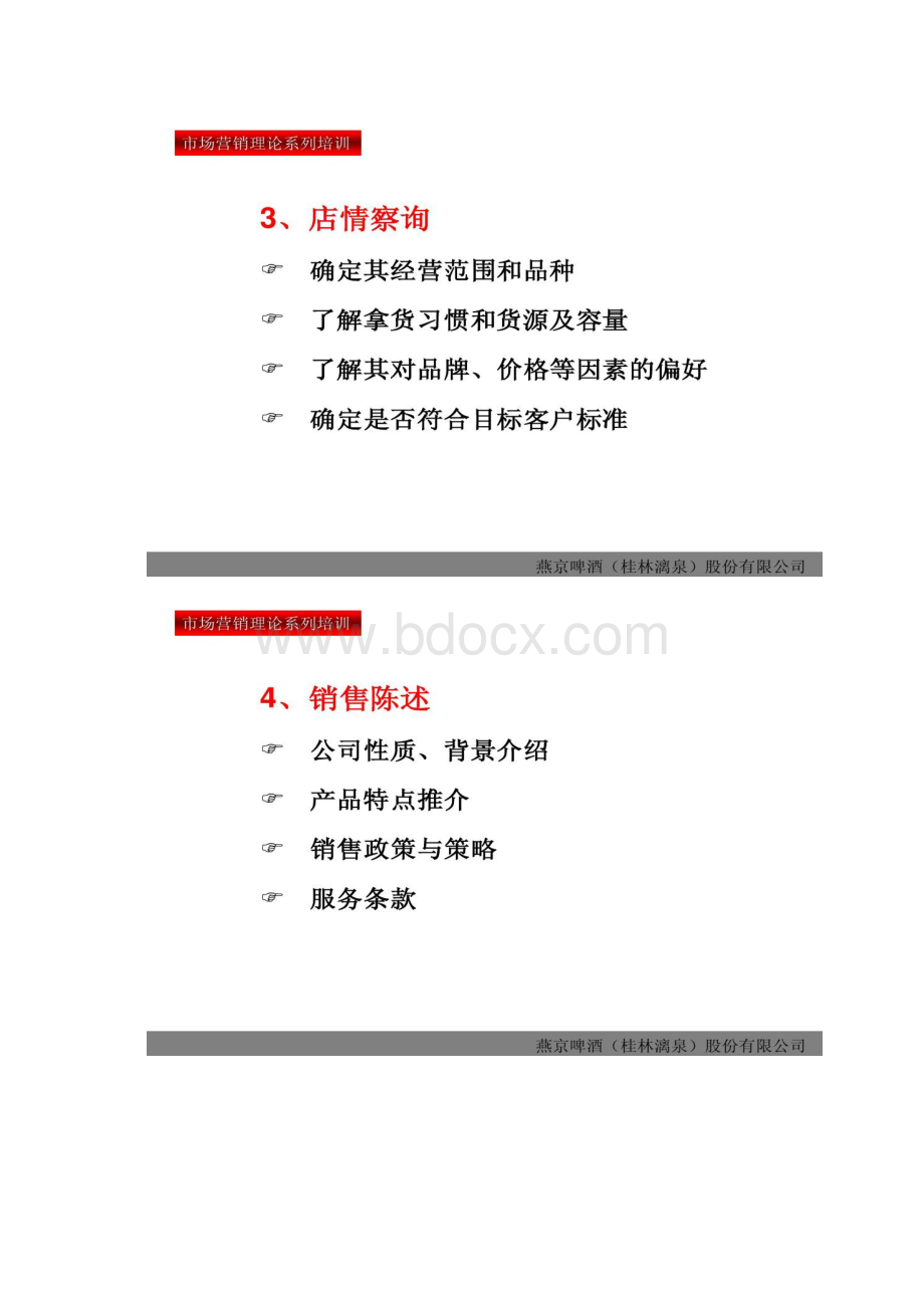 客户拜访步骤精.docx_第3页