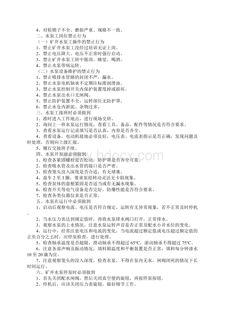 水泵工岗位必知必会知识正式版.docx_第2页