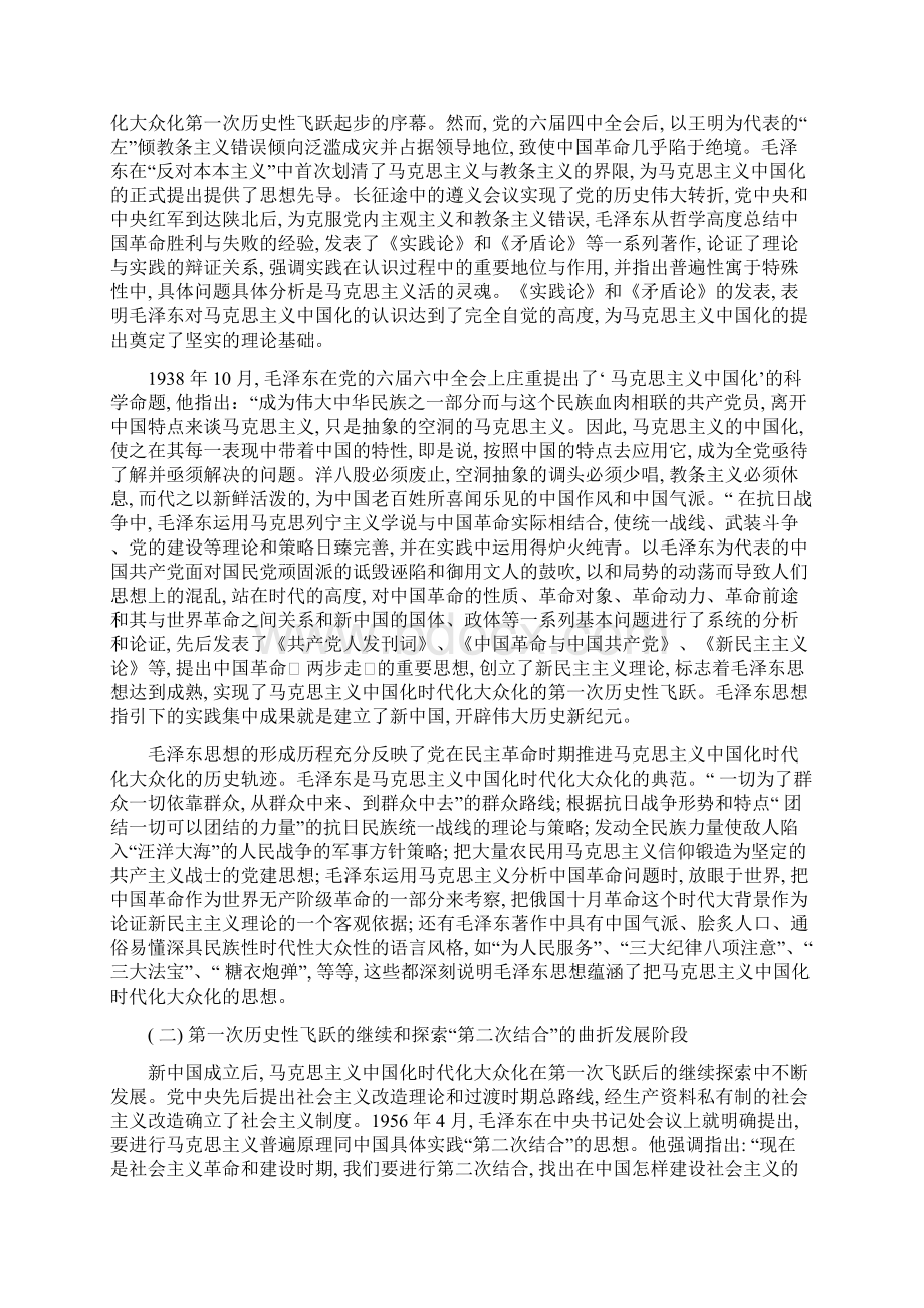 第一讲推进马克思主义中国化时代化大众化取得重大成果.docx_第3页