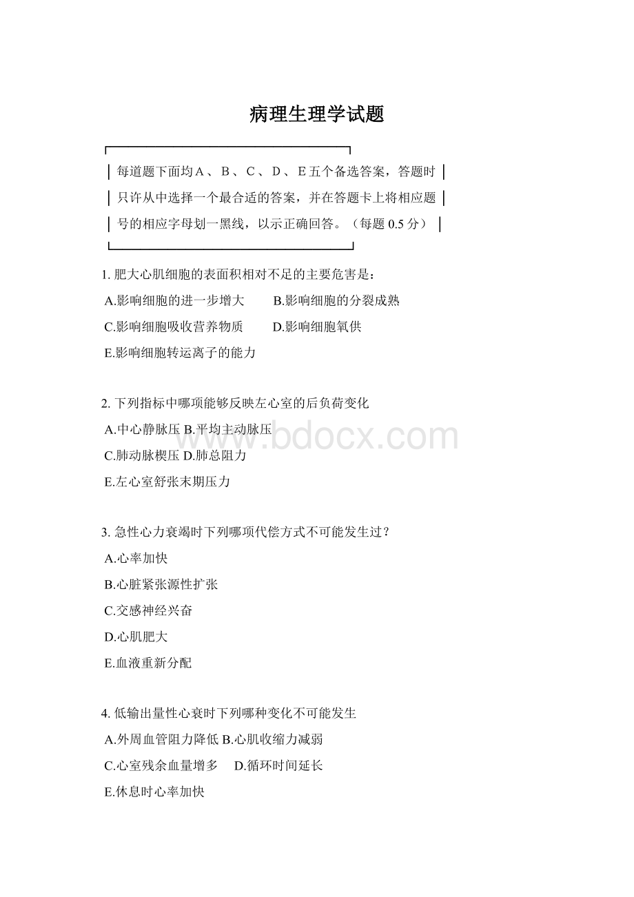 病理生理学试题Word格式.docx