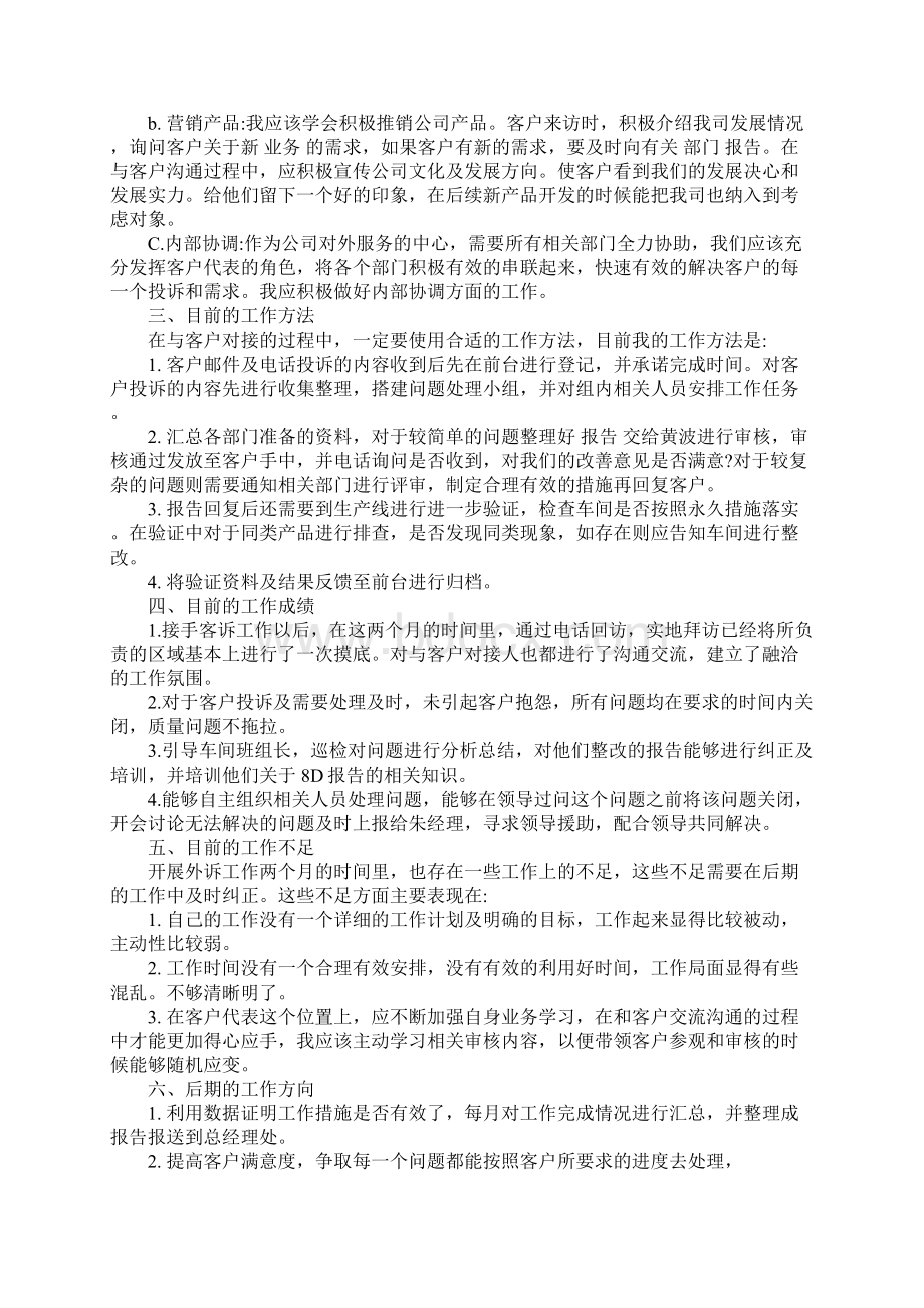 热门推荐客户经理述职报告经典五篇.docx_第2页