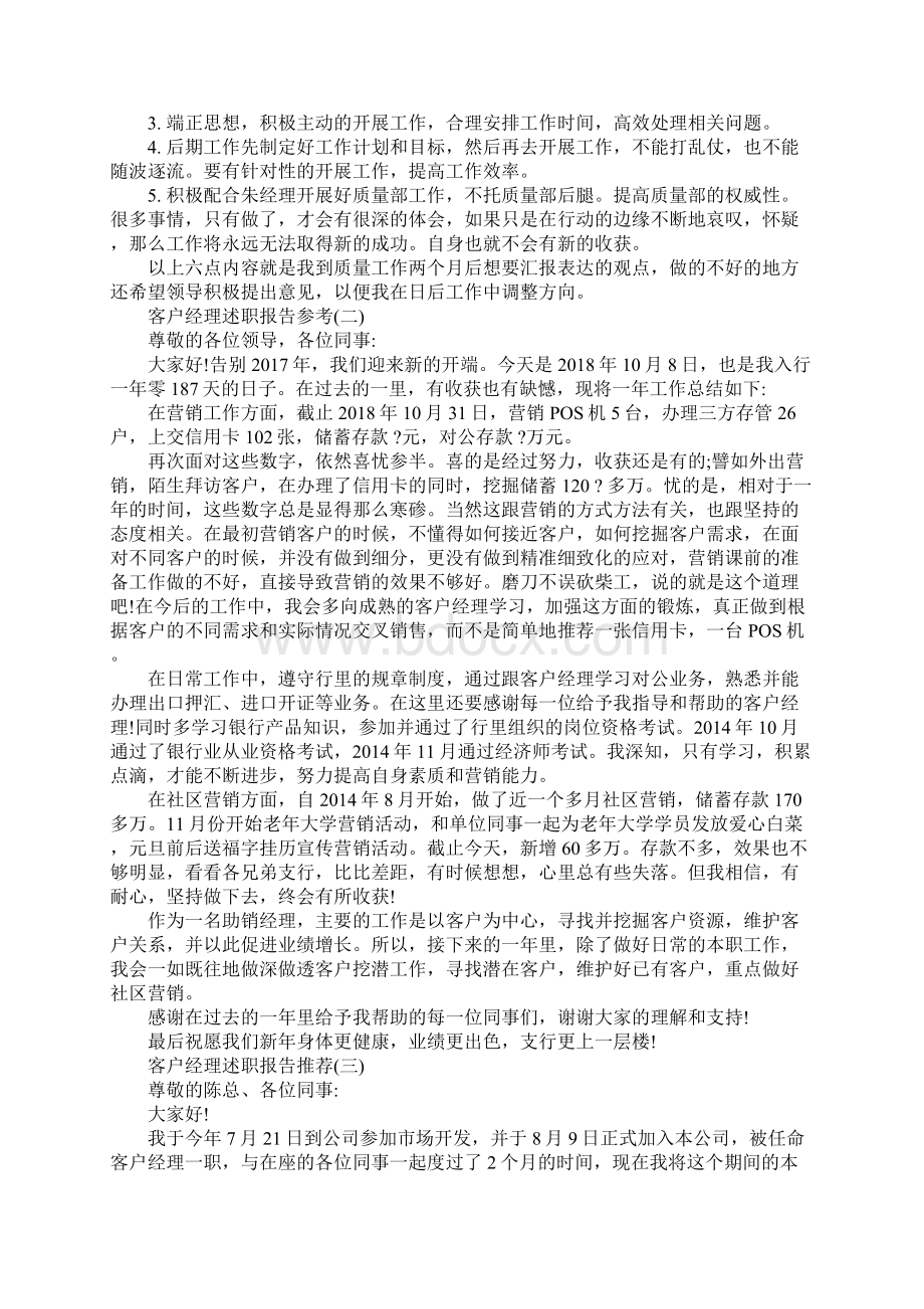 热门推荐客户经理述职报告经典五篇.docx_第3页