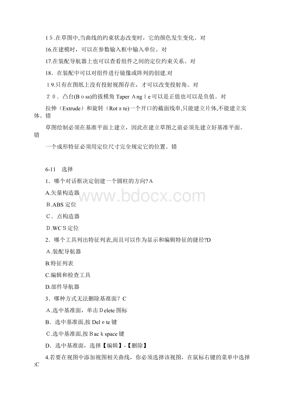 最新UG考试题库及答案资料文档格式.docx_第2页