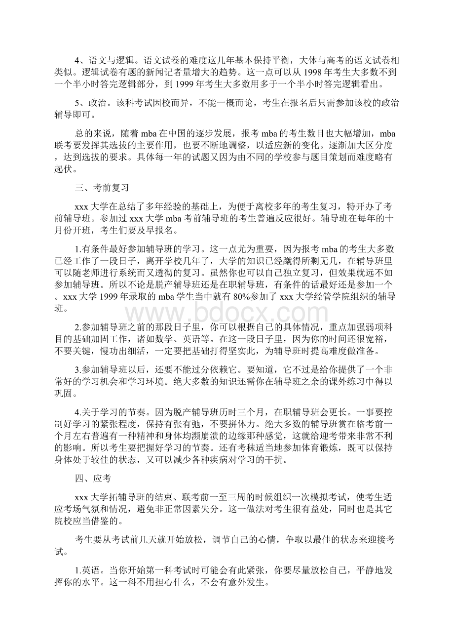 我是怎样考上清华大学MBA的文档.docx_第3页