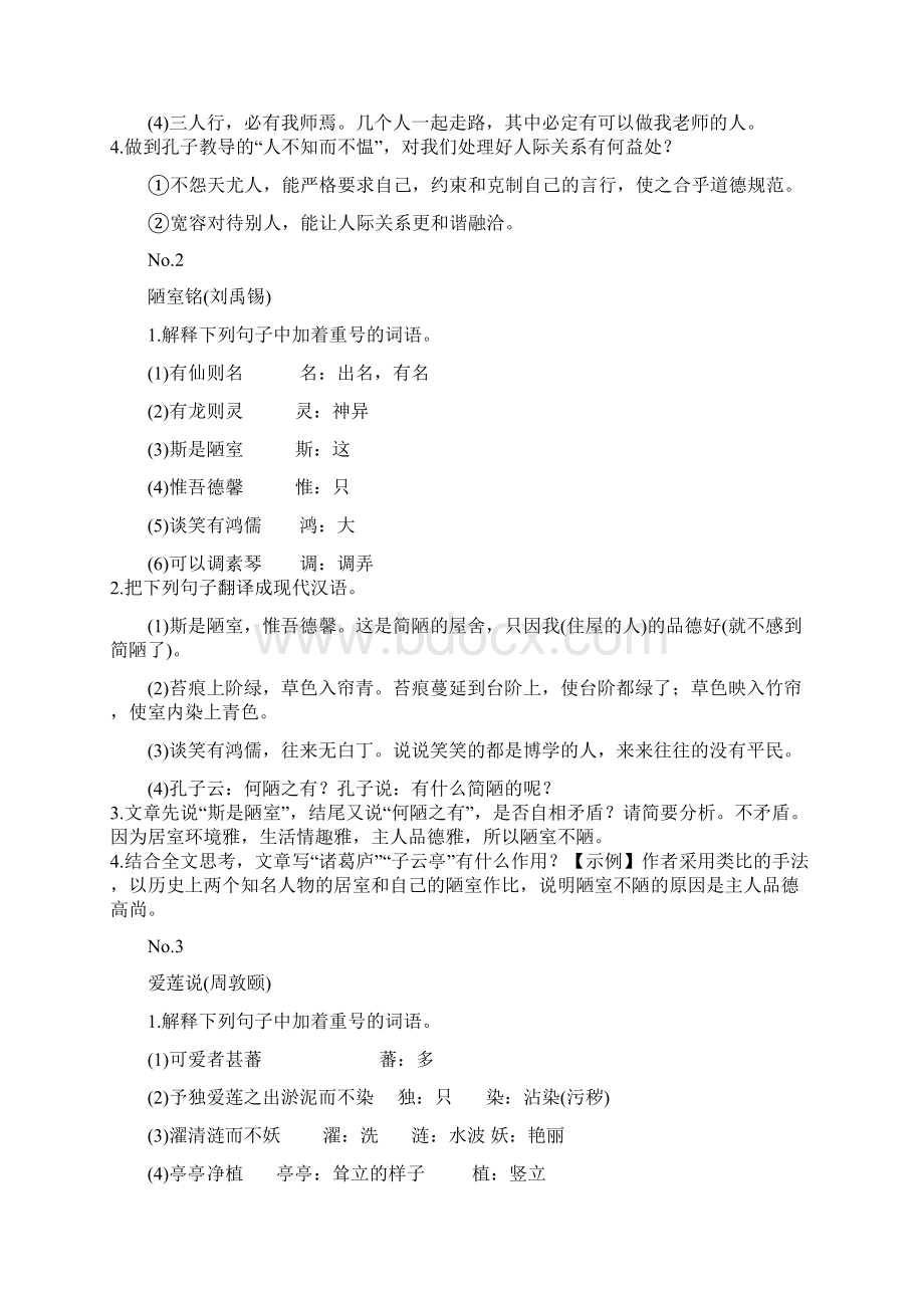 初中语文文言文阅读必考篇目考点总结.docx_第2页