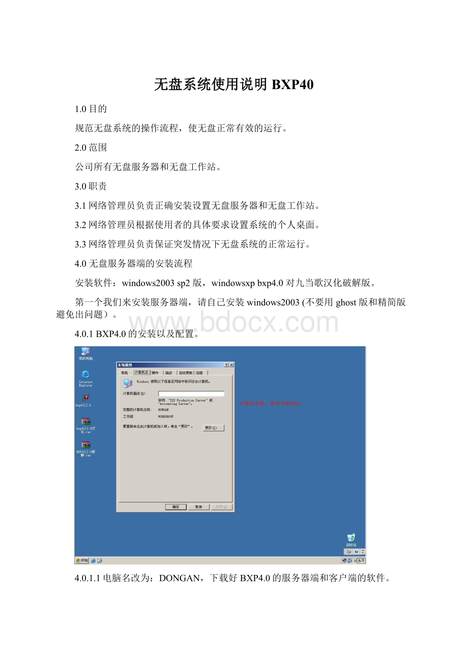 无盘系统使用说明BXP40Word格式.docx