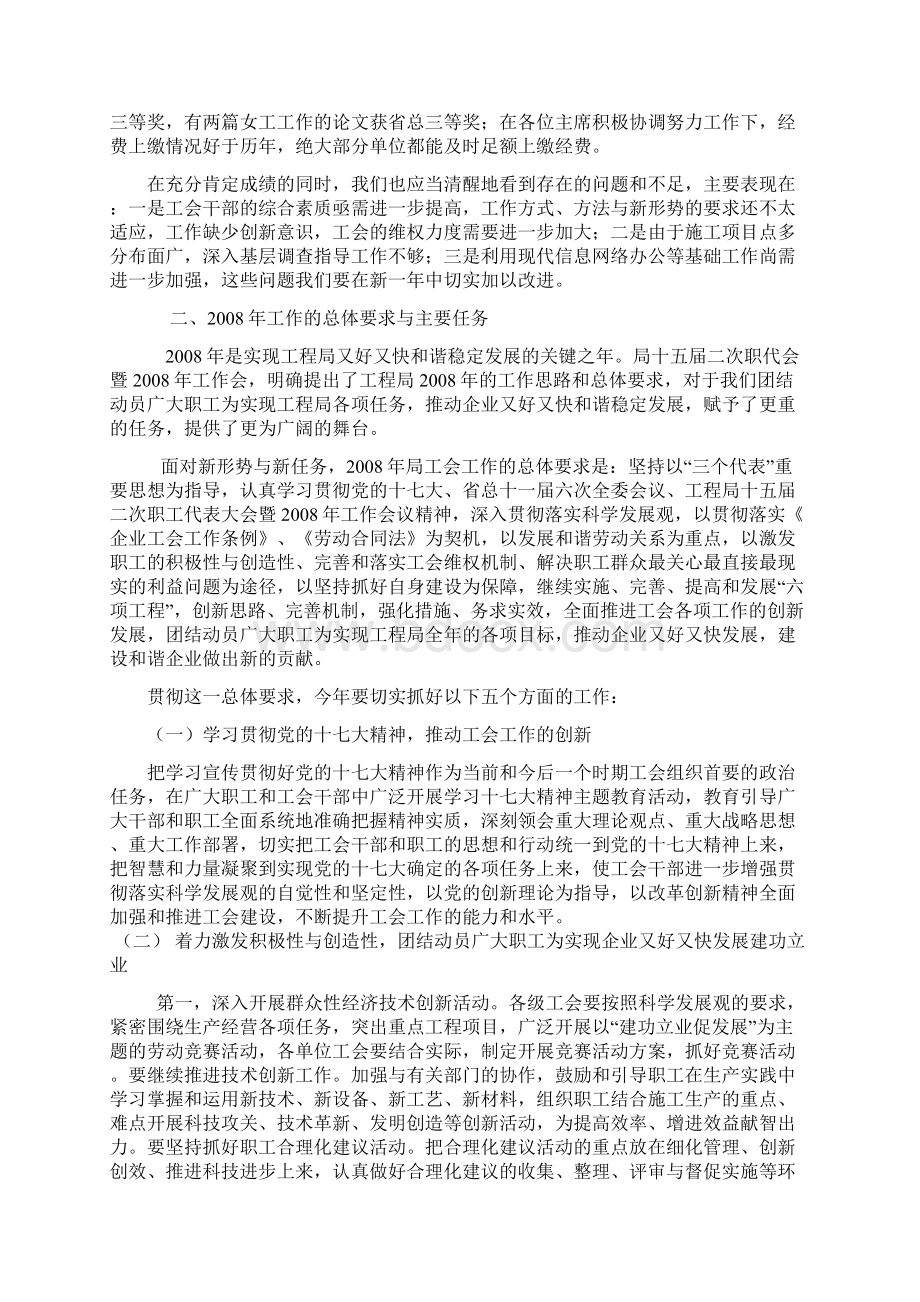 企业工会资料职责.docx_第3页