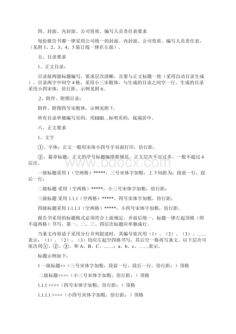 环评报告书表编写格式要求.docx_第2页