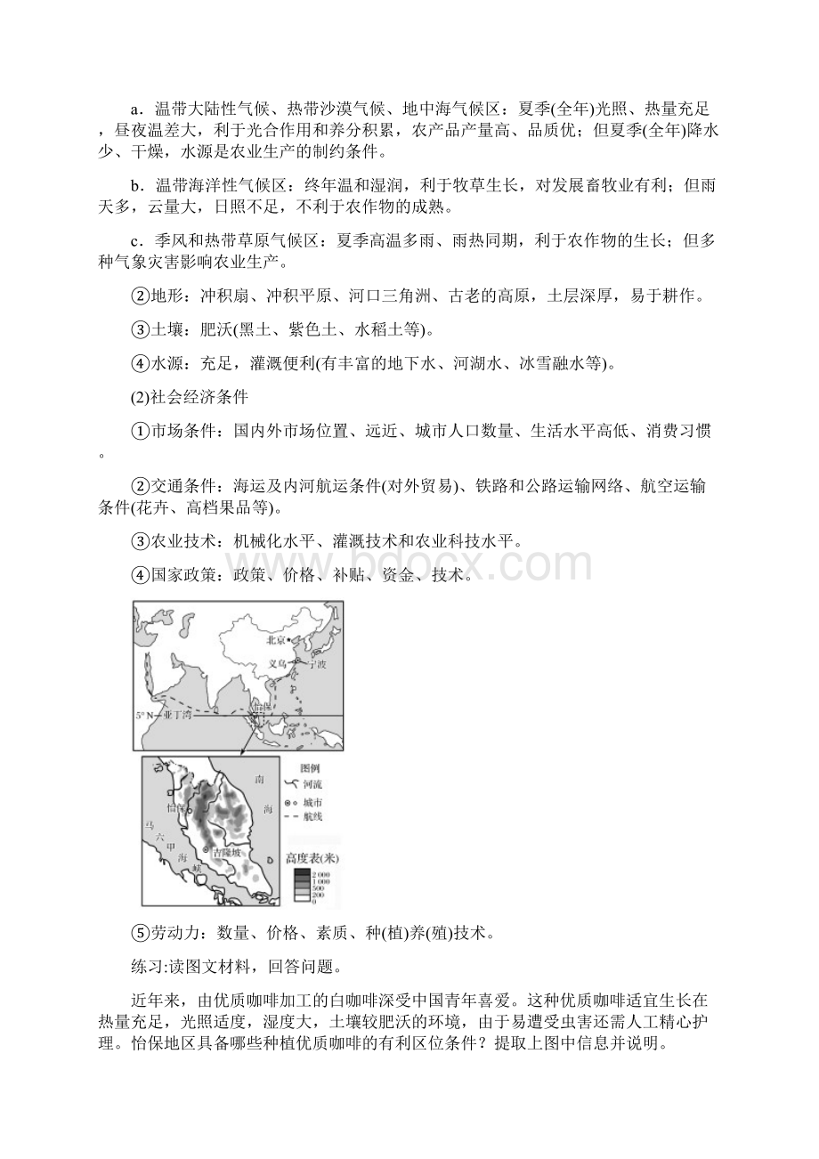 专题 农业区位与区域农业的可持续发展Word文档格式.docx_第3页