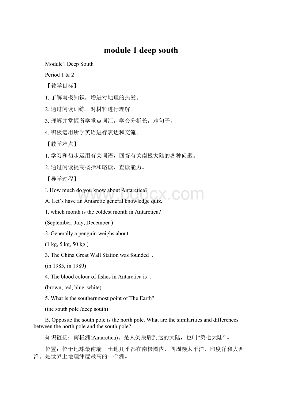 module 1 deep southWord文档下载推荐.docx