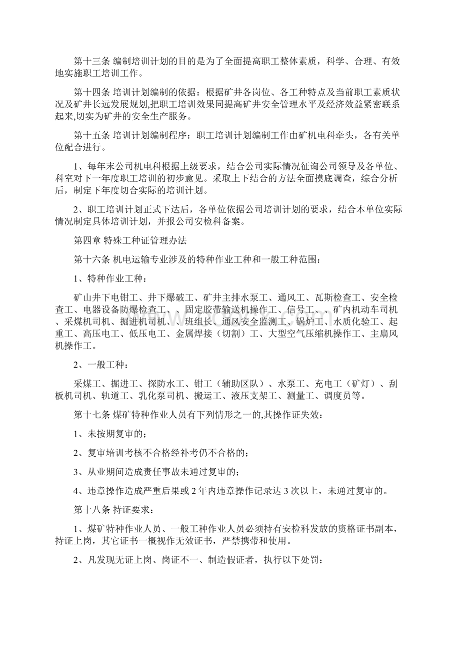 XX煤矿机电运输系统培训制度Word下载.docx_第2页