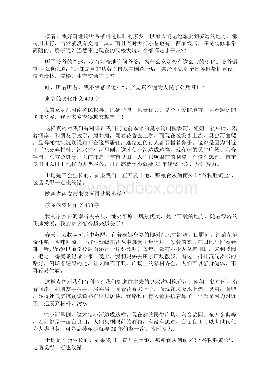 作文范文之脏兮兮的街道作文400字Word文档下载推荐.docx_第3页