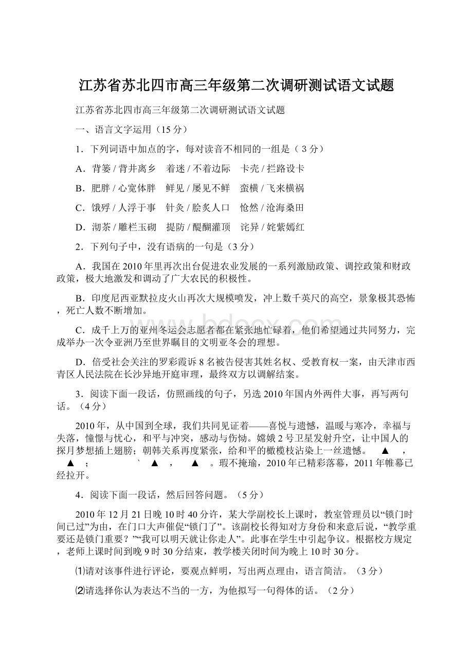 江苏省苏北四市高三年级第二次调研测试语文试题.docx