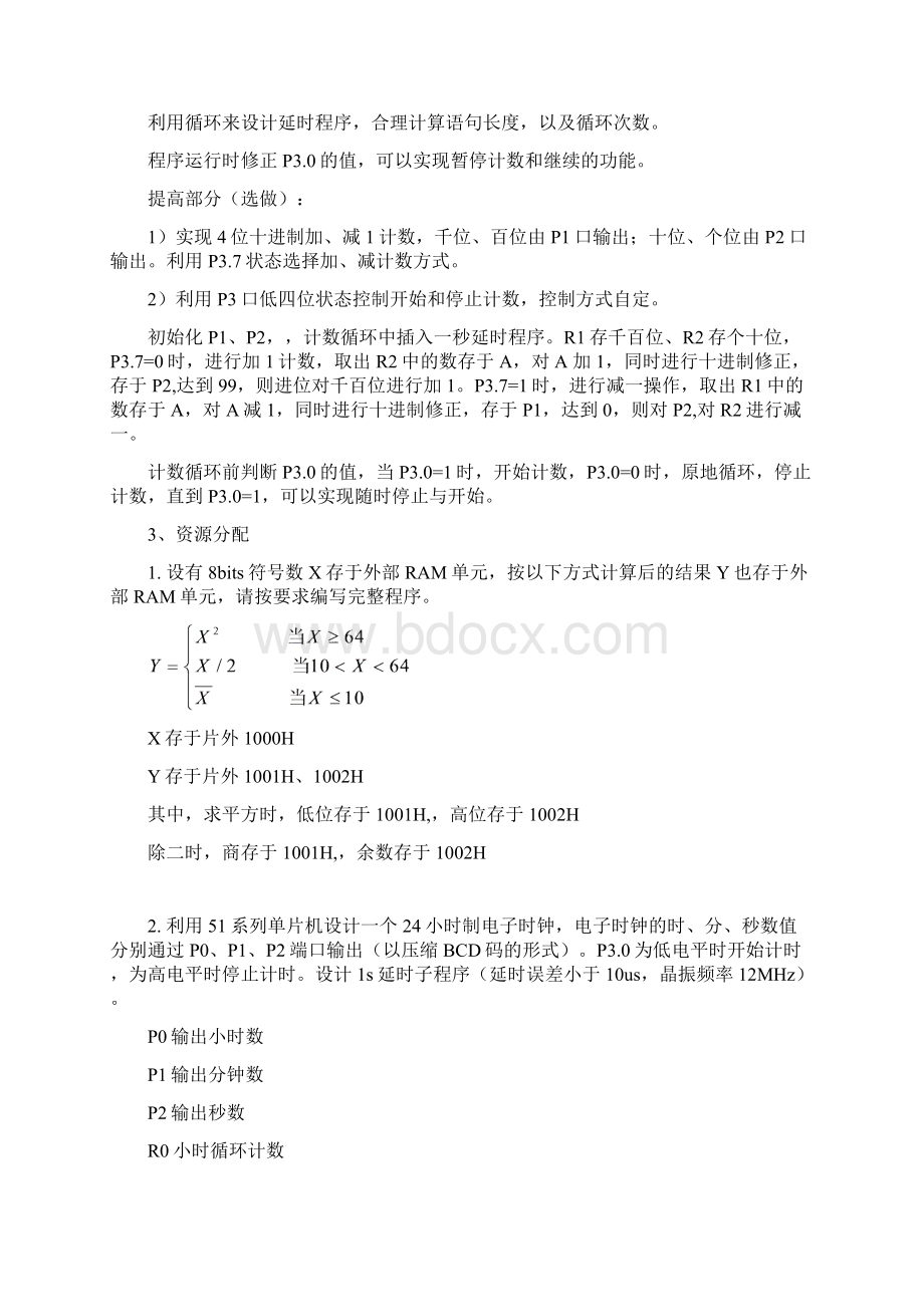 分支与循环程序设计实验报告材料.docx_第2页