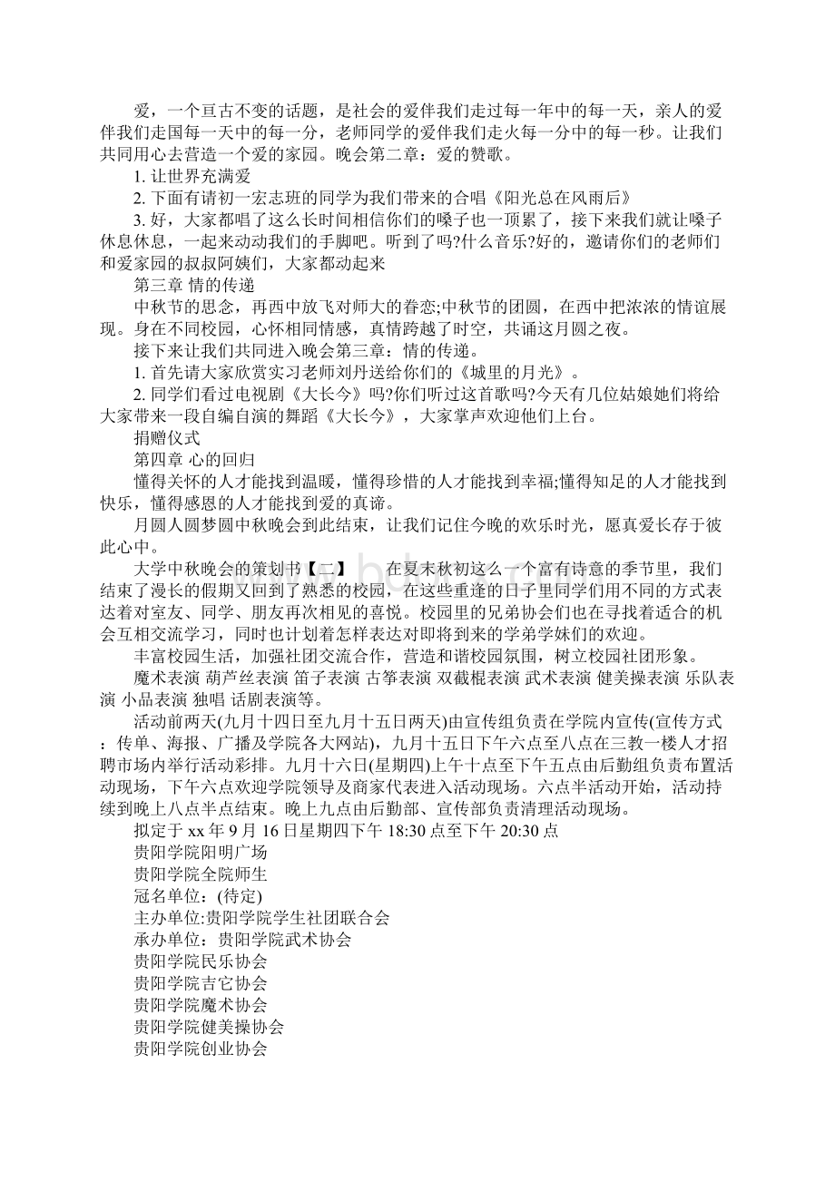 大学中秋晚会的策划书.docx_第2页