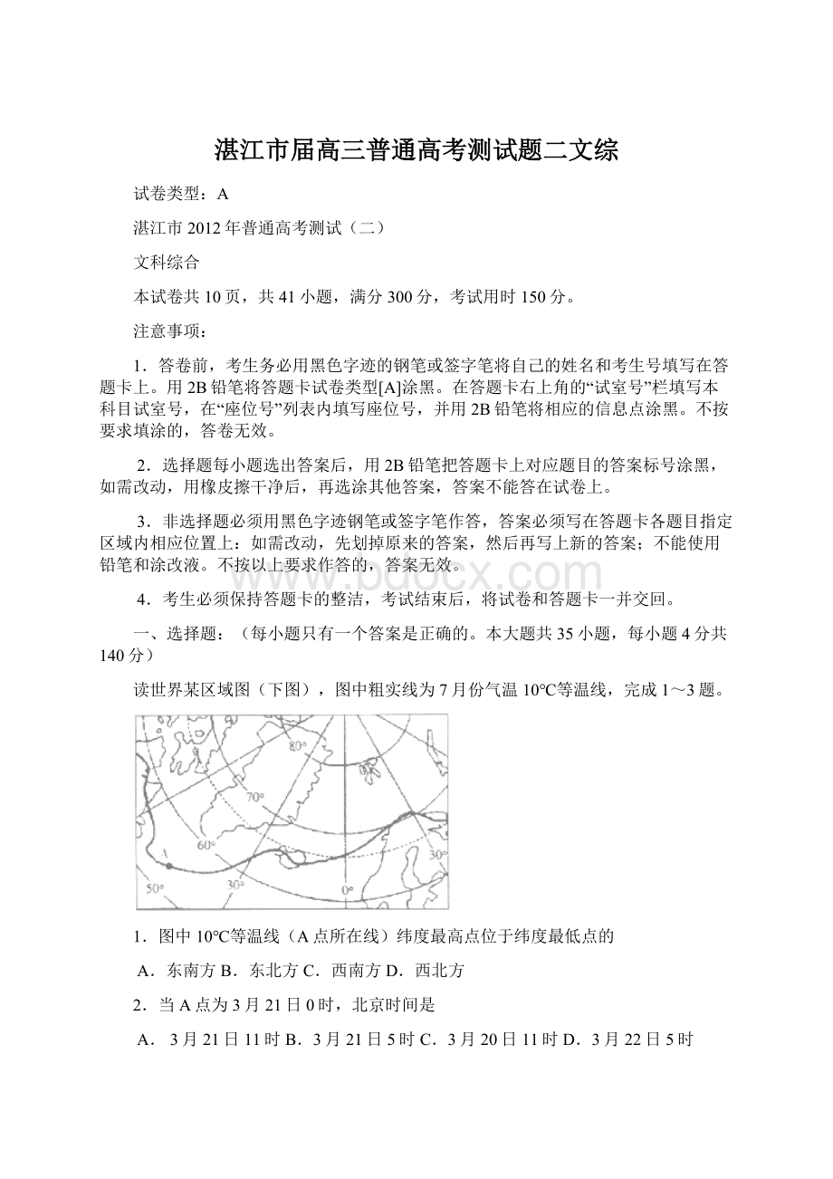 湛江市届高三普通高考测试题二文综.docx