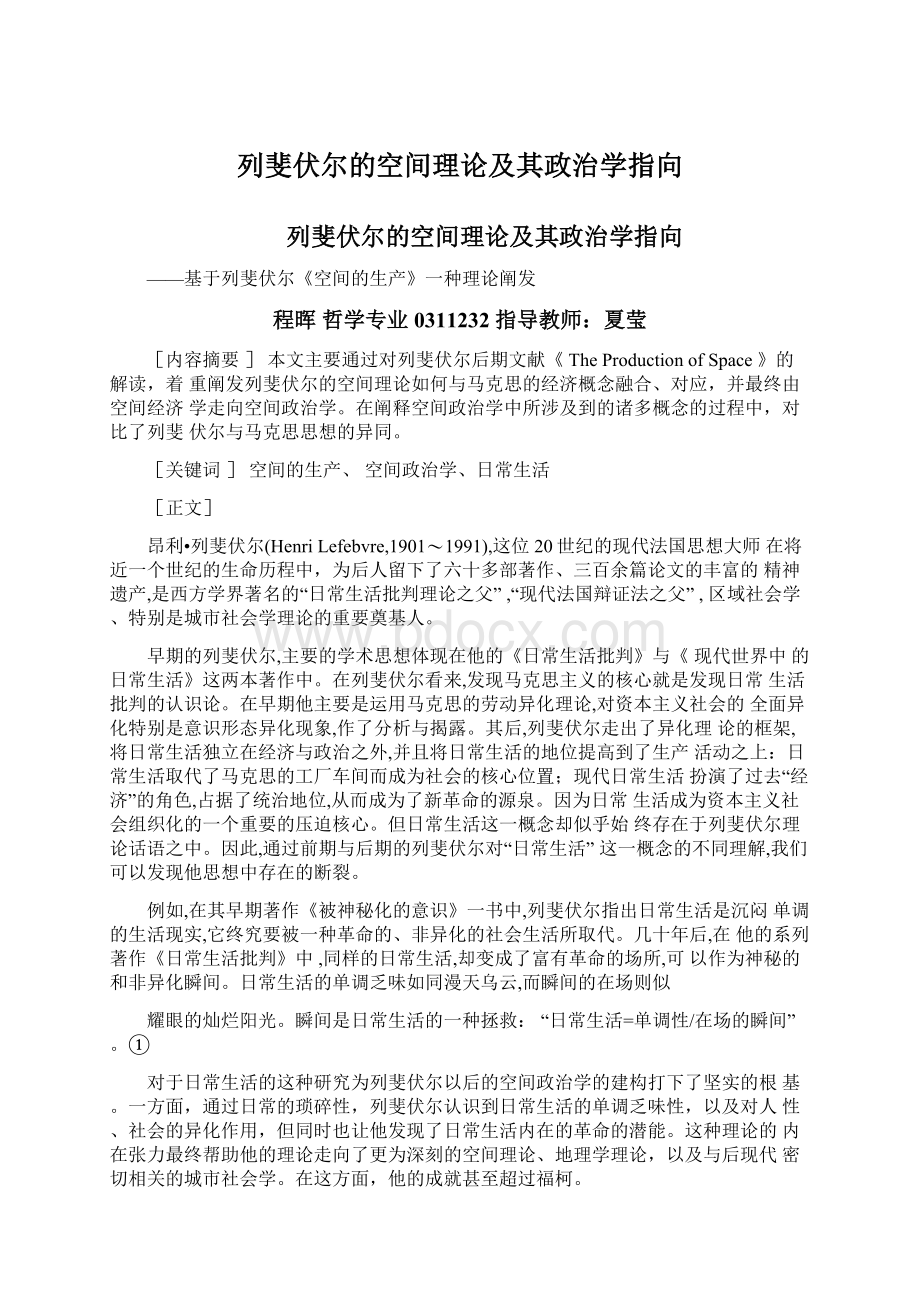 列斐伏尔的空间理论及其政治学指向.docx