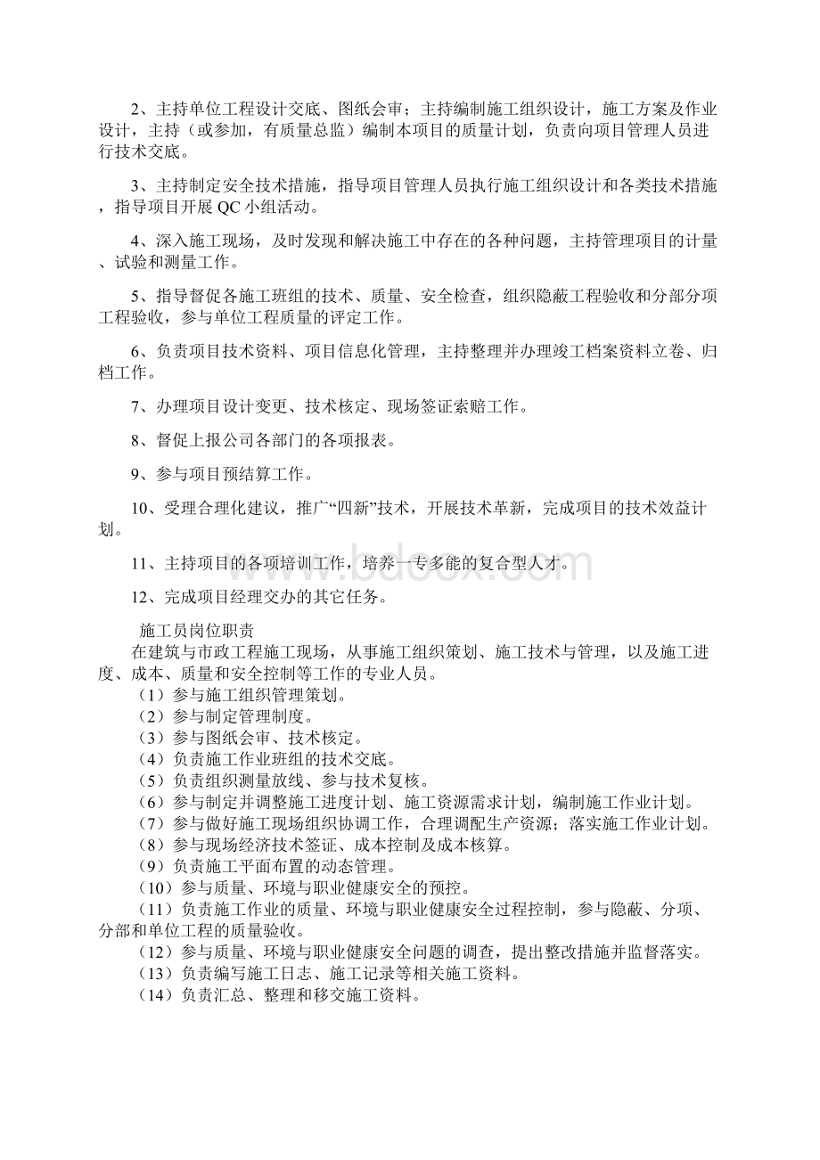 x项目部管理人员岗位职责文档格式.docx_第2页