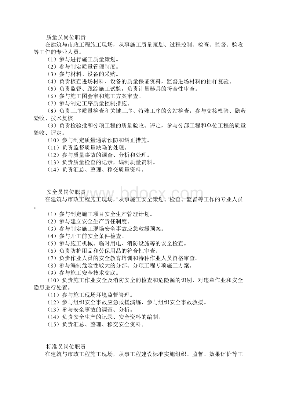 x项目部管理人员岗位职责文档格式.docx_第3页