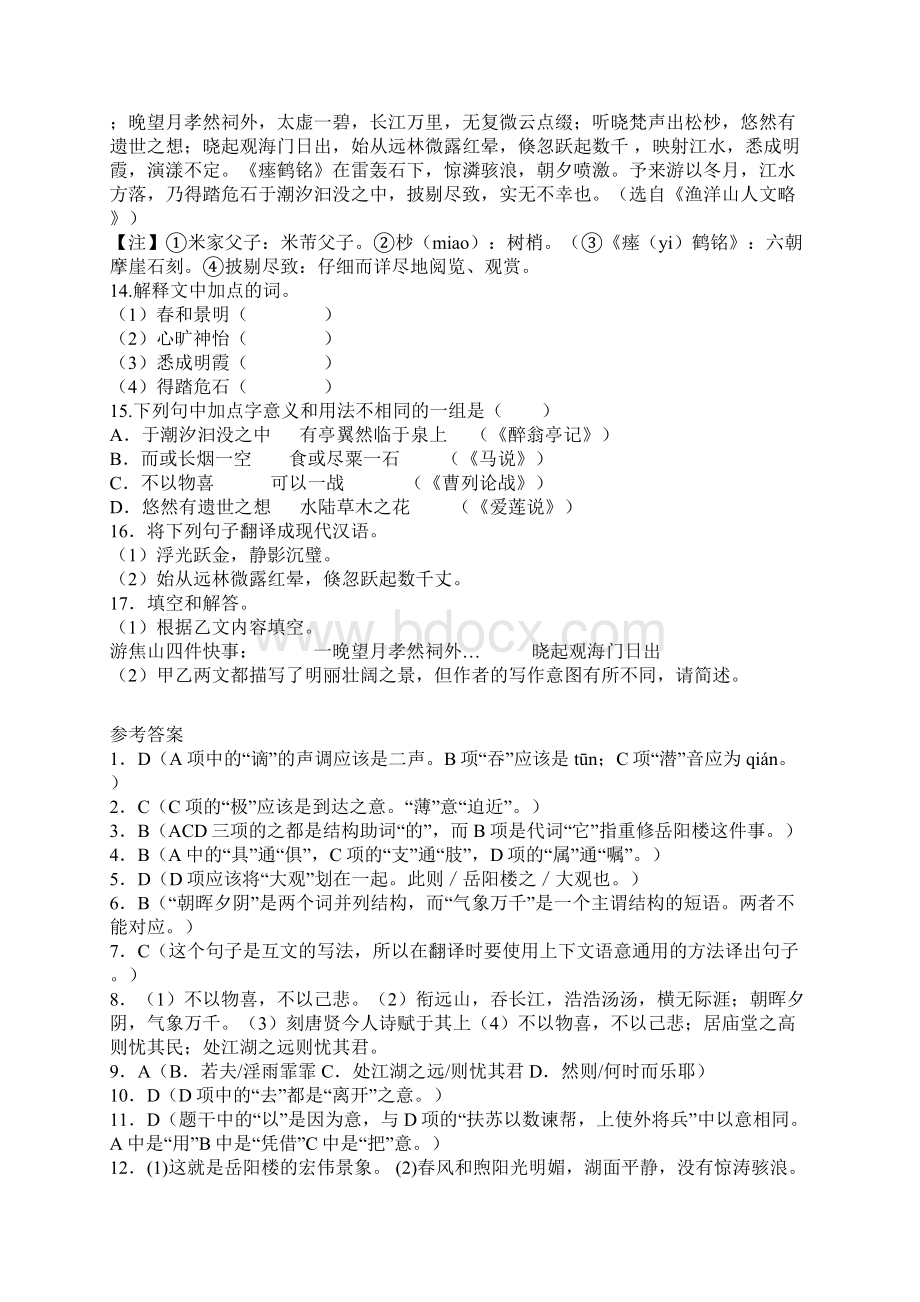 新人教版九年级语文上册全册同步练习.docx_第3页