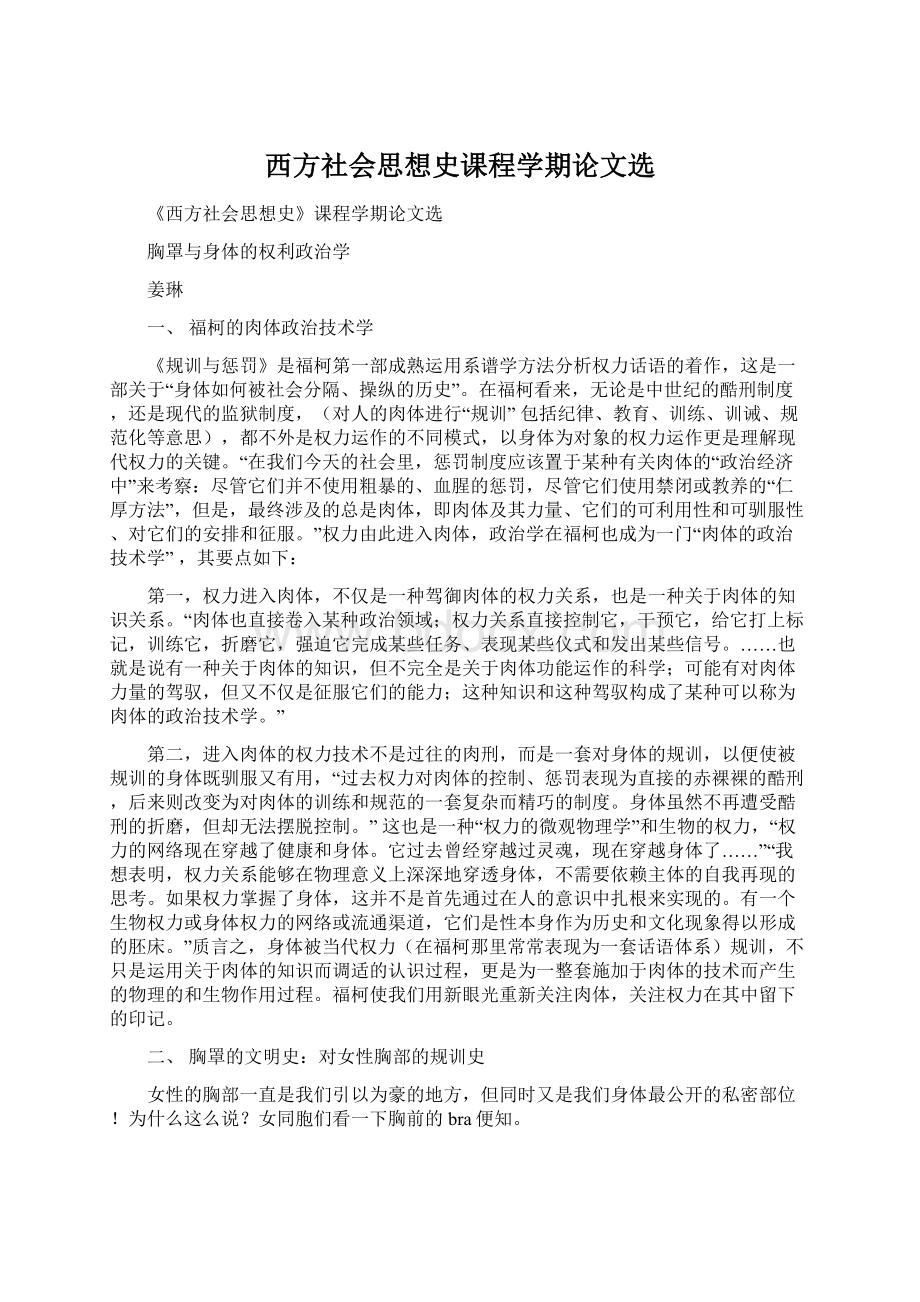 西方社会思想史课程学期论文选文档格式.docx_第1页